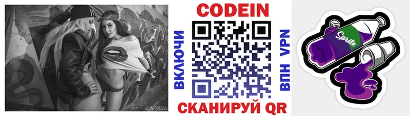 Codein напиток Lean (лин)  Талдом 