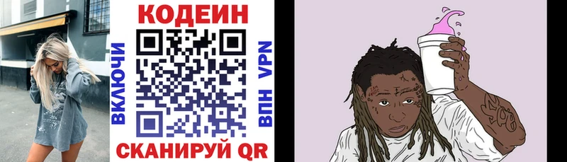 Кодеин напиток Lean (лин) Талдом